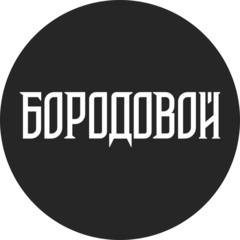 БОРОДОВОЙ