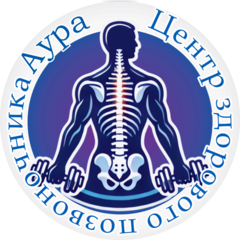 Центр здорового позвоночника Аура