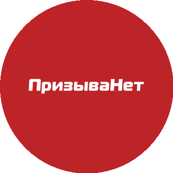 МПК (Призыванет.Ру)