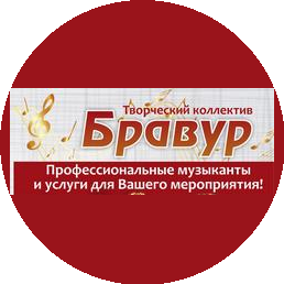 Бравур