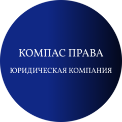 Компас Права