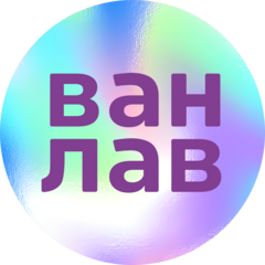 Ванлав