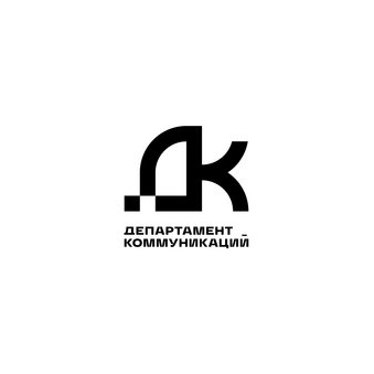 Департамент Коммуникаций