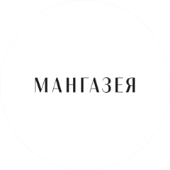 Мангазея