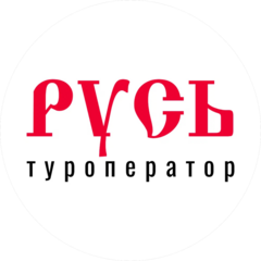 Туроператор Русь
