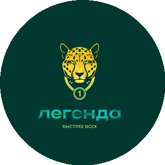 Легенда