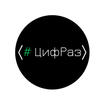 Цифраз