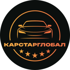 КАРСТАРГЛОБАЛ