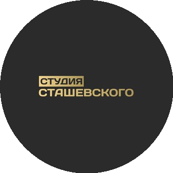 Студия Сташевского