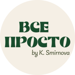 Всё Просто