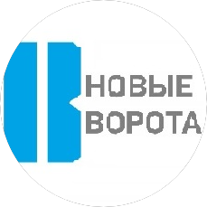 Новые Ворота