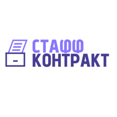 Стафф Контракт
