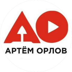 Орлов Артем Владиславович