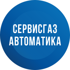 Сервисгазавтоматика (филиал ООО ГСП Ремонт)