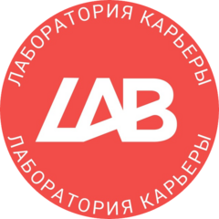 Лаборатория карьеры
