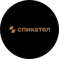 Спикател