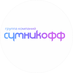 Сумников Илья Алексеевич