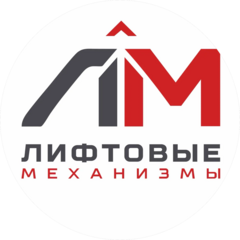 Лифтовые Механизмы