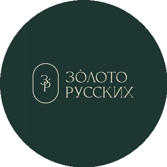 Золото Русских (Русских А.Н)