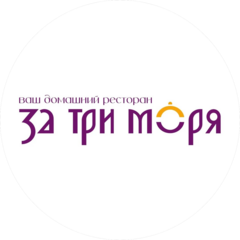 За Три Моря