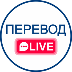 Бюро Перевод Live