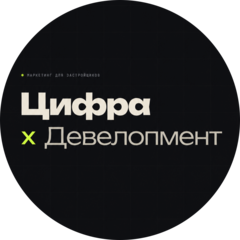 Цифра Девелопмент