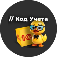 Код учета