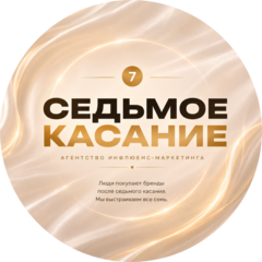 Седьмое Касание
