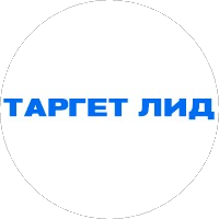 Таргет Лид