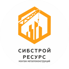 СК Сибстройресурс