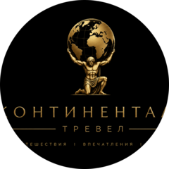 Континеталъ Тревел