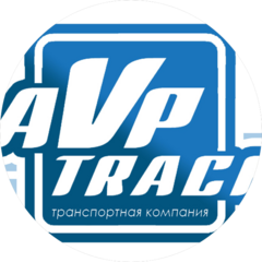 АВП-Трак