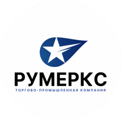 Румеркс