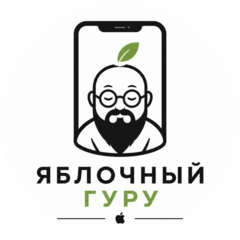 Яблочный гуру