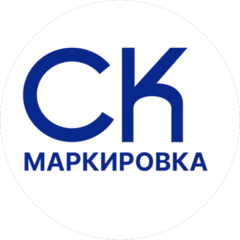 СК Маркировка