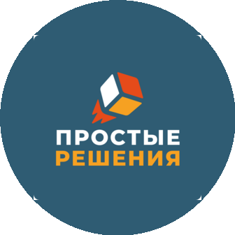 Простые Решения