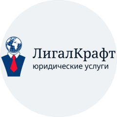 Лигалкрафт
