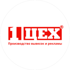Первый Цех