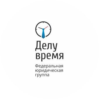 Делу время