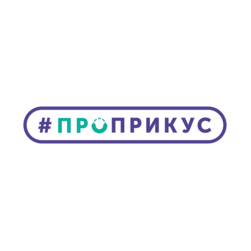 ПРОПРИКУС