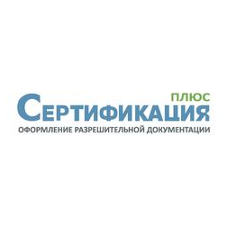 Сертификация Плюс