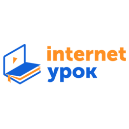 ИнтернетУрок