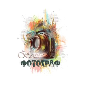 Ваш Фотограф