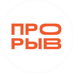 Прорыв