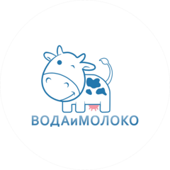 Вода и молоко