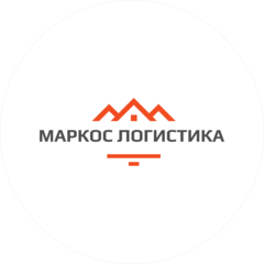МАРКОС ЛОГИСТИКА