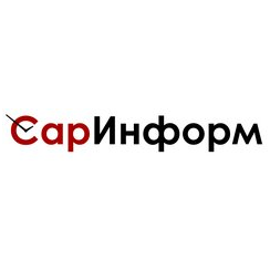 СарИнформ