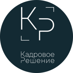 Кадровое решение