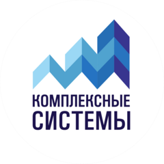 Комплексные Системы