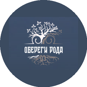 Обереги рода